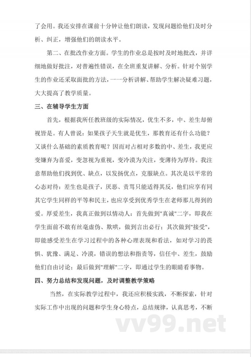 湘少版四年级英语下册教学计划和总结