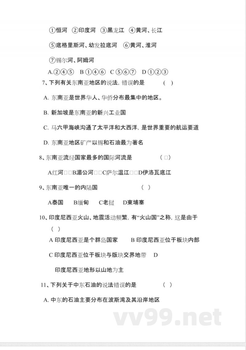 中图版八年级下册地理期末试题及答案 中图版八年级下册地理期末试题及答案