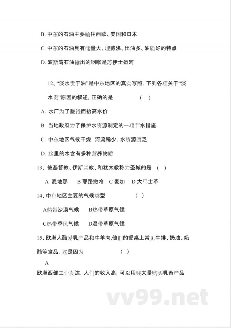 中图版八年级下册地理期末试题及答案 中图版八年级下册地理期末试题及答案