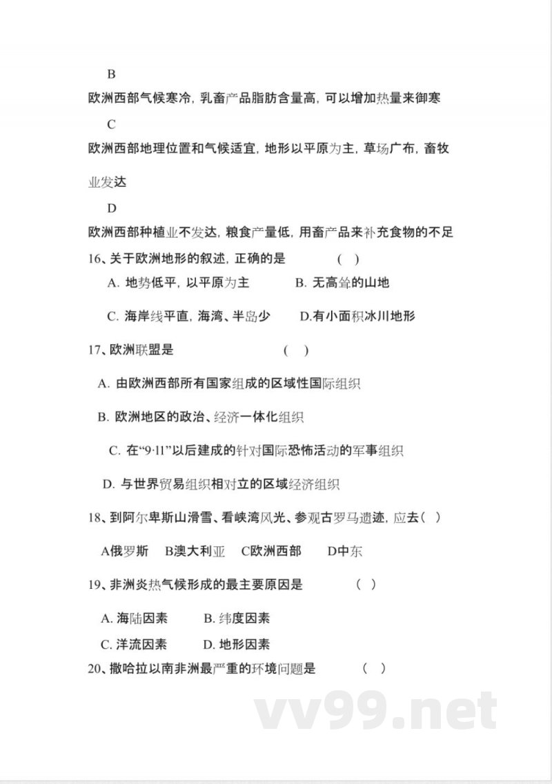 中图版八年级下册地理期末试题及答案 中图版八年级下册地理期末试题及答案