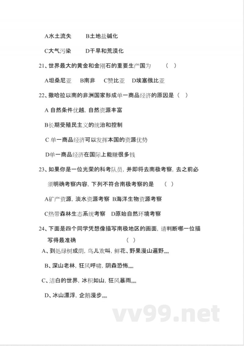 中图版八年级下册地理期末试题及答案 中图版八年级下册地理期末试题及答案