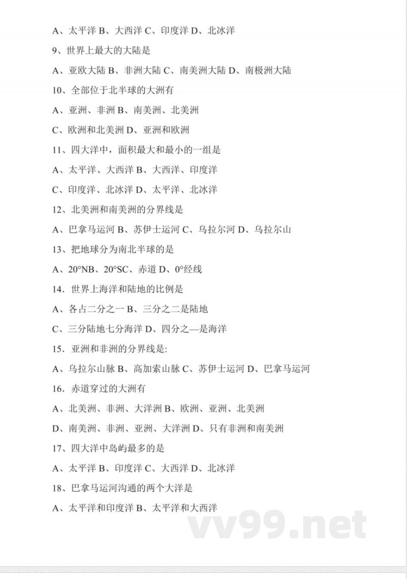 八年级上册地理第一单元试卷 八年级上册地理第一单元试卷