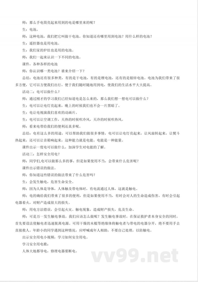 6.21 安全用电(教学设计)-四年级科学下册(青岛版) 6.21 安全用电(教学设计)-四年级科学下册(青岛版)