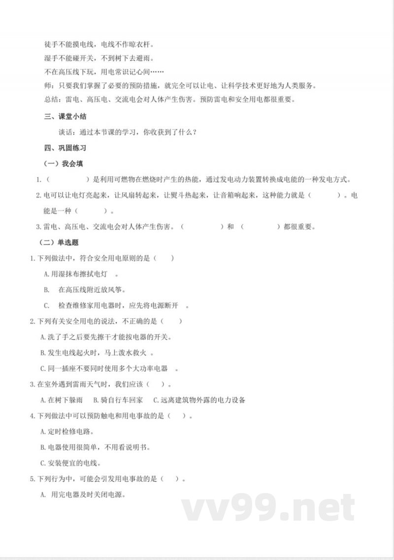 6.21 安全用电(教学设计)-四年级科学下册(青岛版) 6.21 安全用电(教学设计)-四年级科学下册(青岛版)
