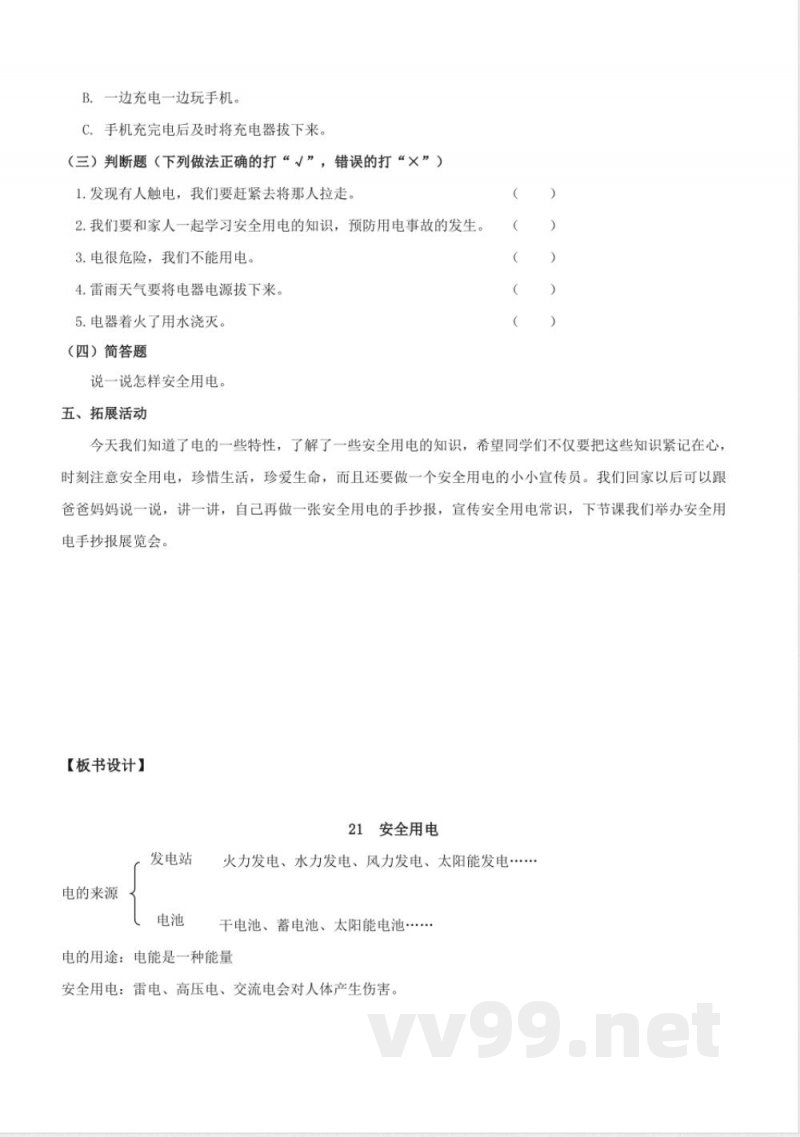 6.21 安全用电(教学设计)-四年级科学下册(青岛版) 6.21 安全用电(教学设计)-四年级科学下册(青岛版)