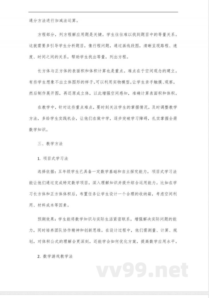 沪教版数学五年级下册全册教案 沪教版数学五年级下册全册教案