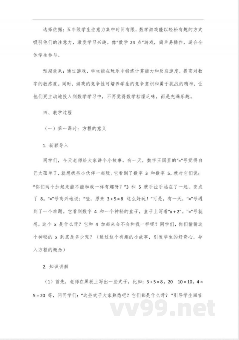 沪教版数学五年级下册全册教案 沪教版数学五年级下册全册教案