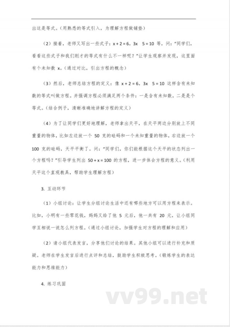 沪教版数学五年级下册全册教案 沪教版数学五年级下册全册教案