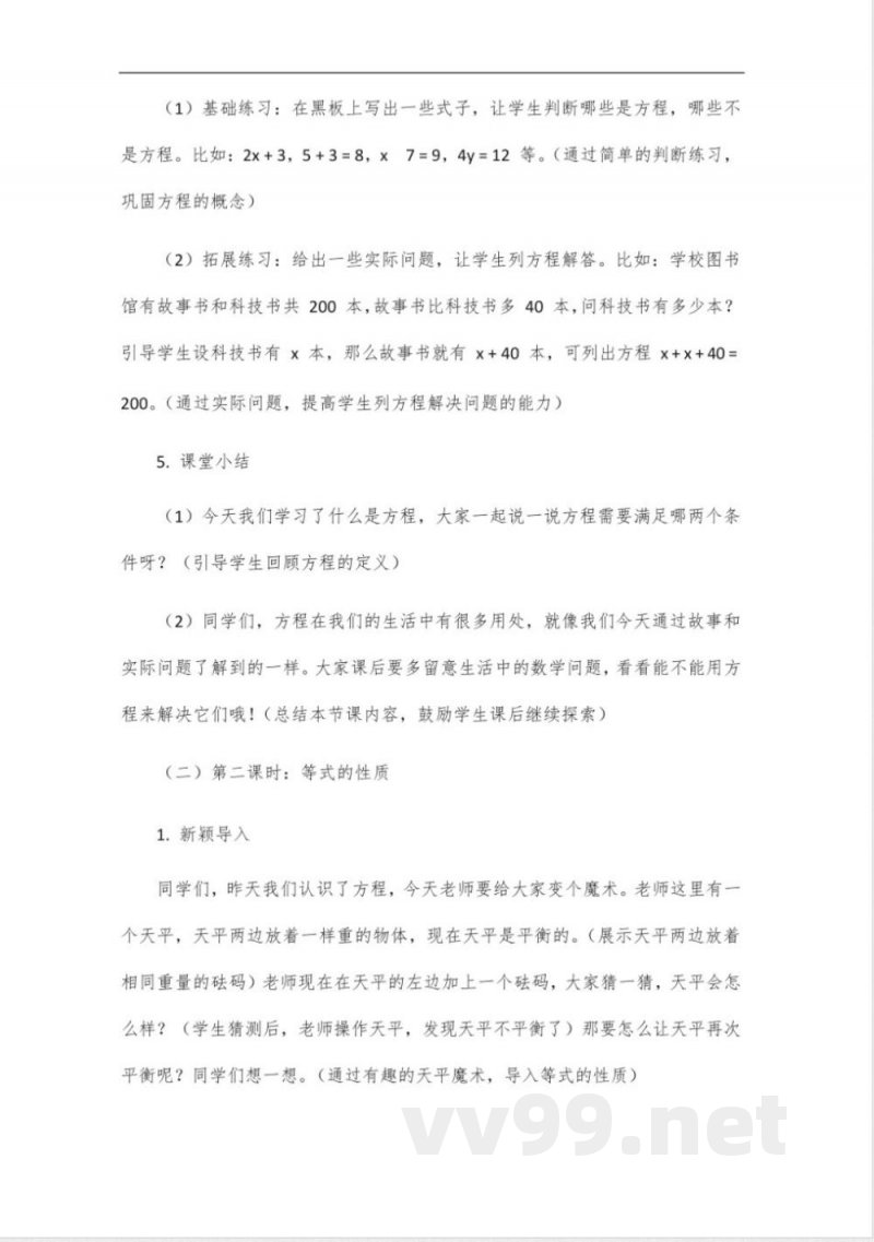 沪教版数学五年级下册全册教案 沪教版数学五年级下册全册教案