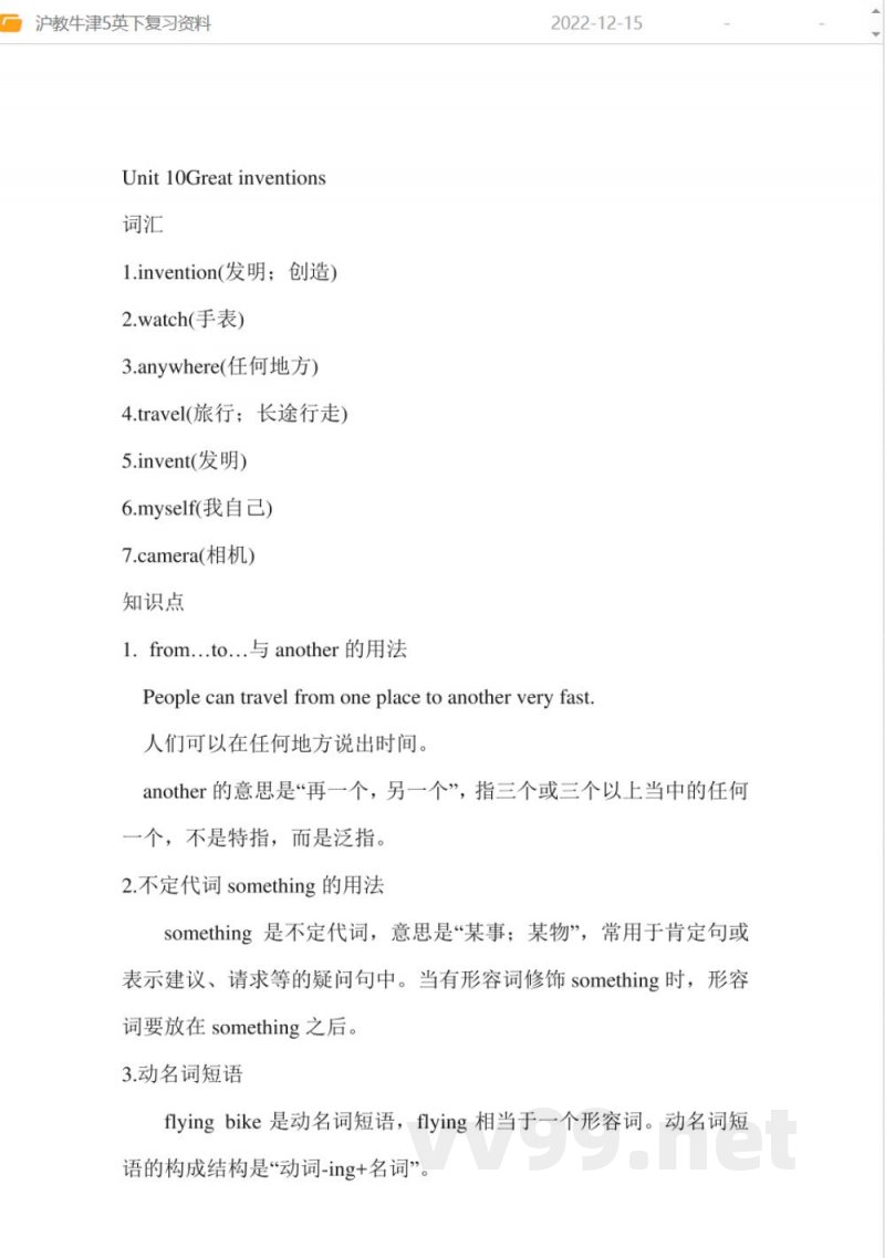 沪教牛津版五年级英语下册单元复习资料 沪教牛津版五年级英语下册单元复习资料