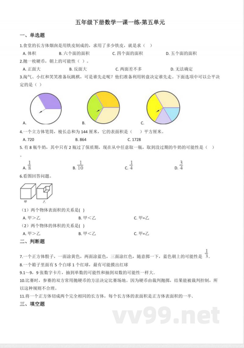 五年级下册数学试题--第五单元 沪教版(2015秋)(含答案) 五年级下册数学试题--第五单元 沪教版(2015秋)(含答案)