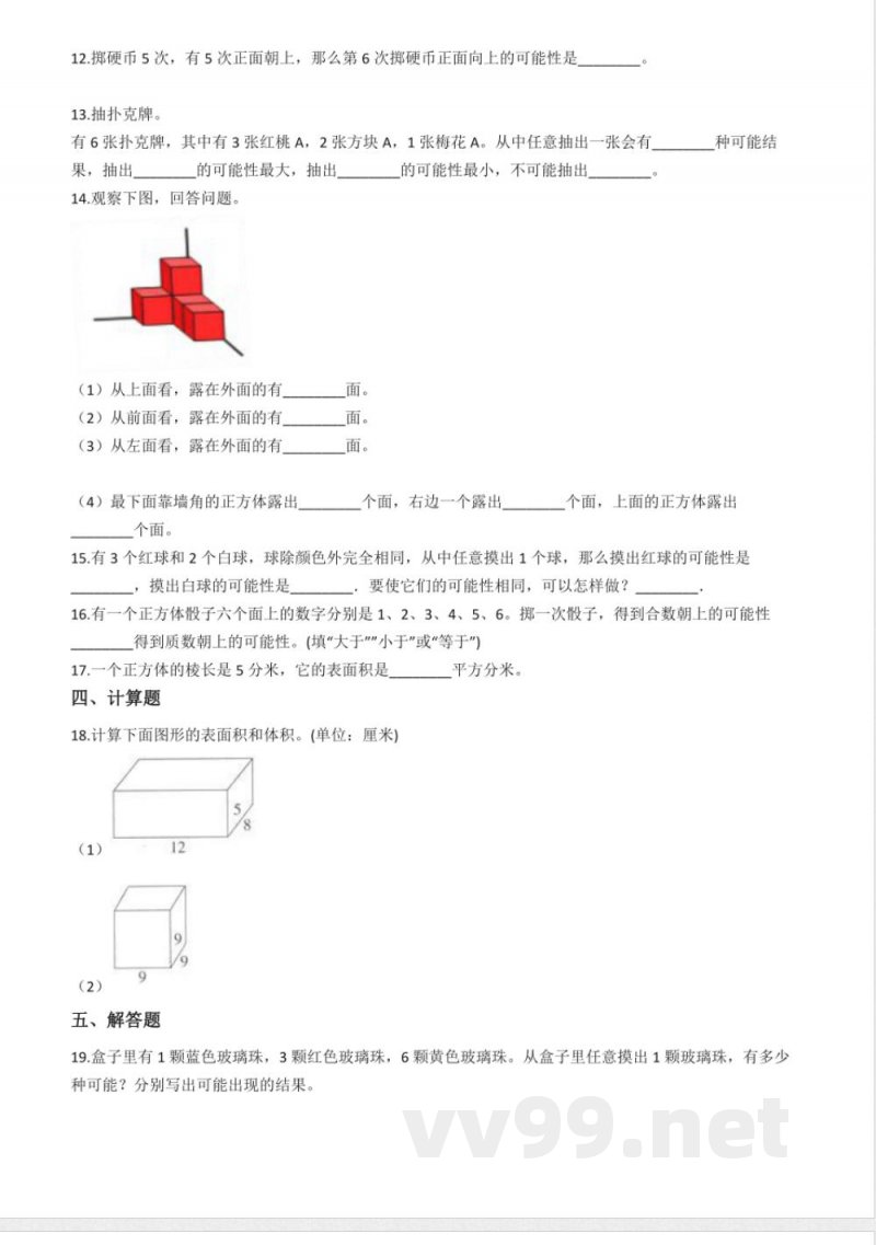 五年级下册数学试题--第五单元 沪教版(2015秋)(含答案) 五年级下册数学试题--第五单元 沪教版(2015秋)(含答案)