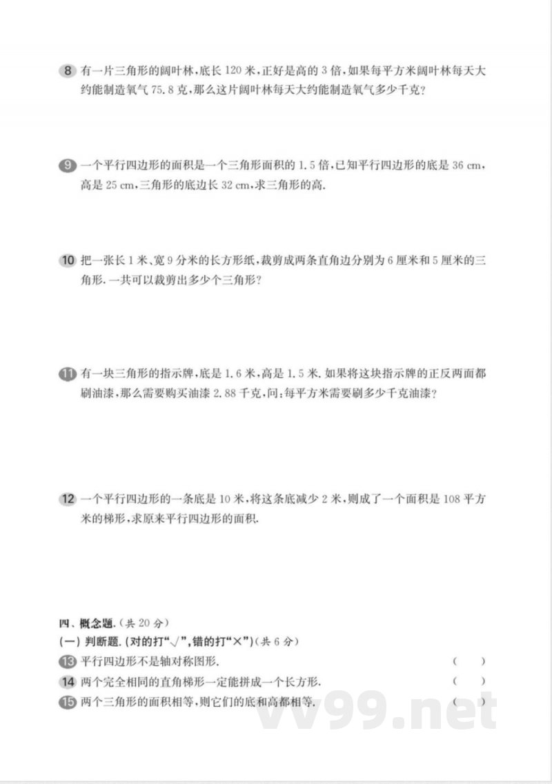 五年级（上）数学第五单元测试卷《沪教版》1