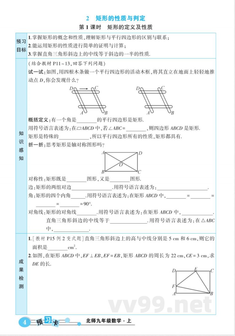 北师大版数学九年级上册预习卡