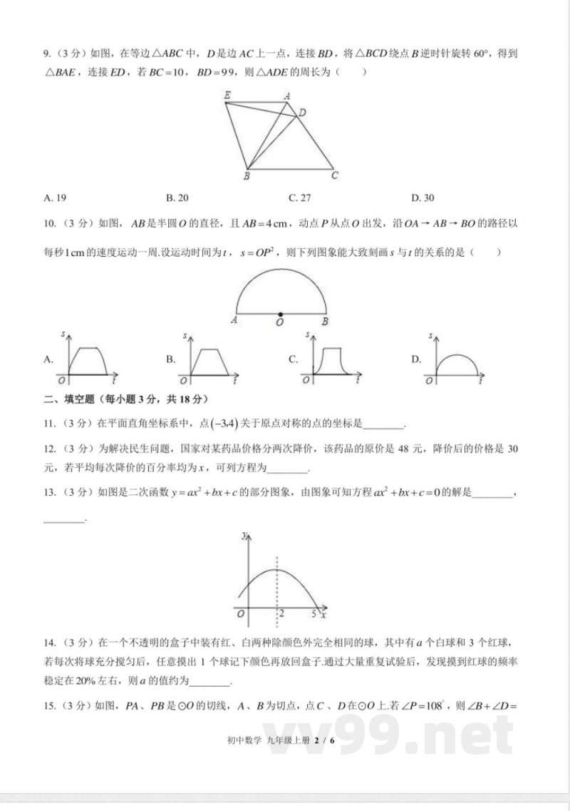 (北师大版)初中数学九年级上册 期末测试及答案02 (北师大版)初中数学九年级上册 期末测试及答案02