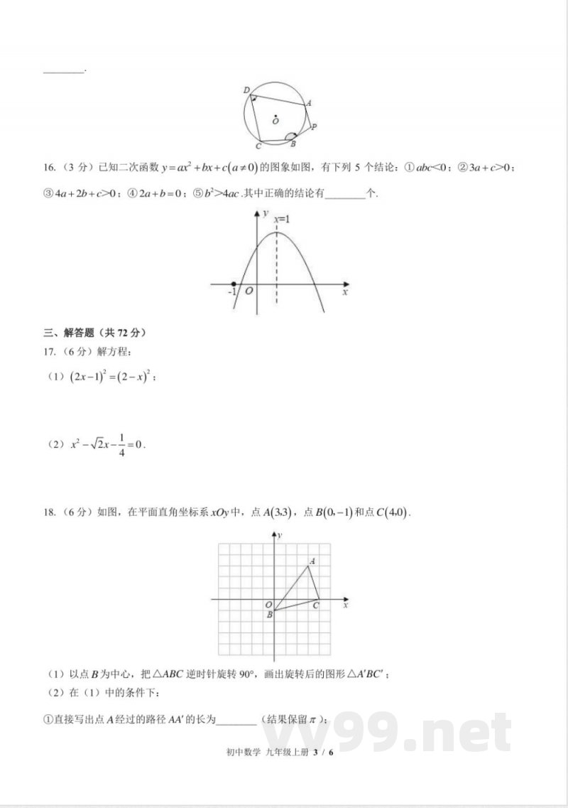(北师大版)初中数学九年级上册 期末测试及答案02 (北师大版)初中数学九年级上册 期末测试及答案02