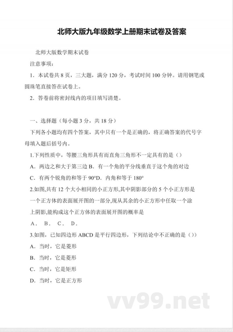 北师大版九年级数学上册期末试卷及答案