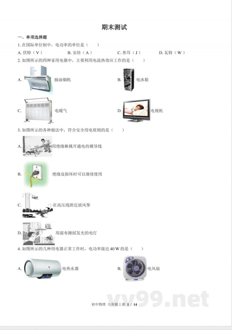 (北师大版)初中物理九年级上册 期末测试及答案03 (北师大版)初中物理九年级上册 期末测试及答案03