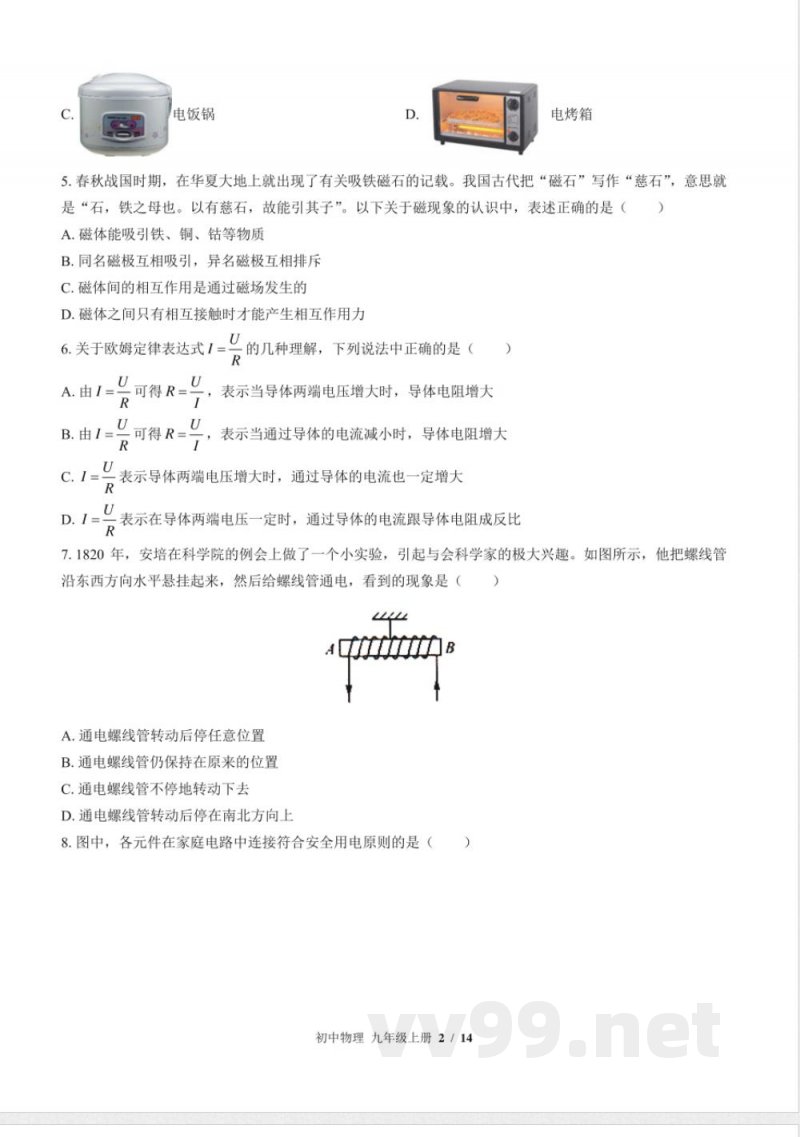 (北师大版)初中物理九年级上册 期末测试及答案03 (北师大版)初中物理九年级上册 期末测试及答案03