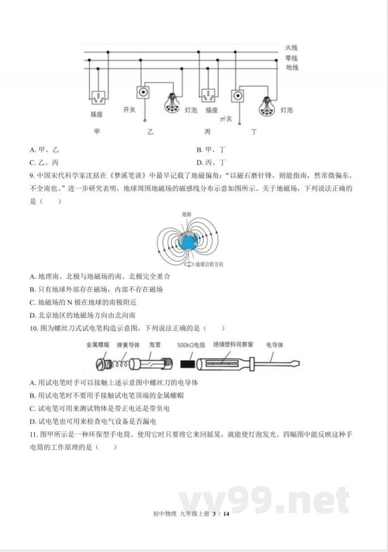 (北师大版)初中物理九年级上册 期末测试及答案03 (北师大版)初中物理九年级上册 期末测试及答案03