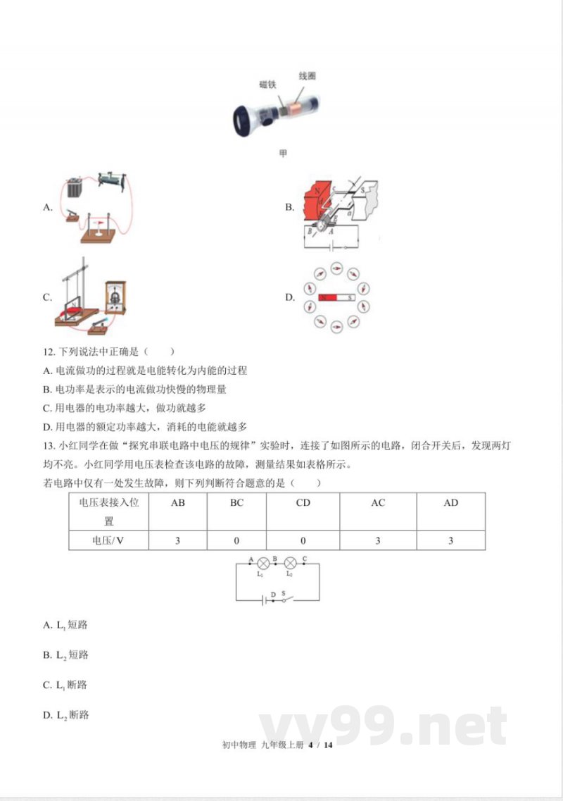 (北师大版)初中物理九年级上册 期末测试及答案03 (北师大版)初中物理九年级上册 期末测试及答案03