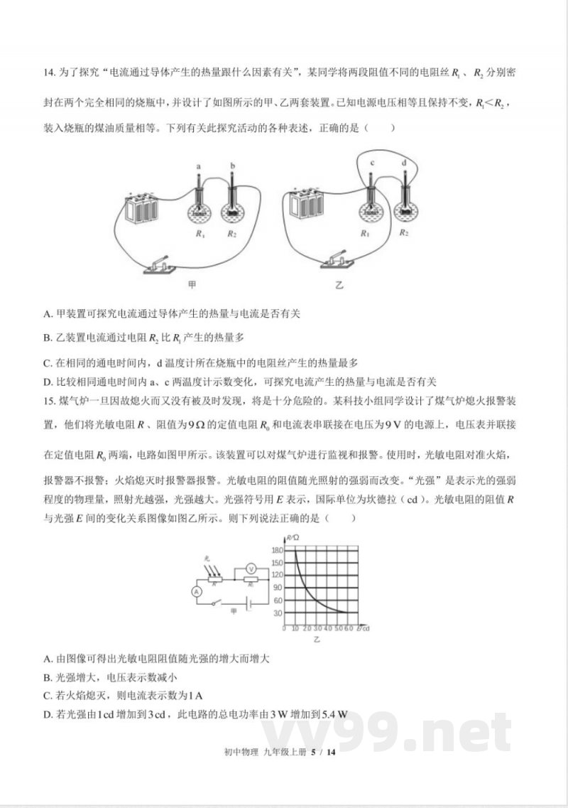 (北师大版)初中物理九年级上册 期末测试及答案03 (北师大版)初中物理九年级上册 期末测试及答案03