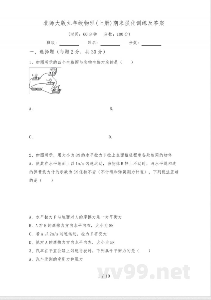 北师大版九年级物理(上册)期末强化训练及答案 北师大版九年级物理(上册)期末强化训练及答案