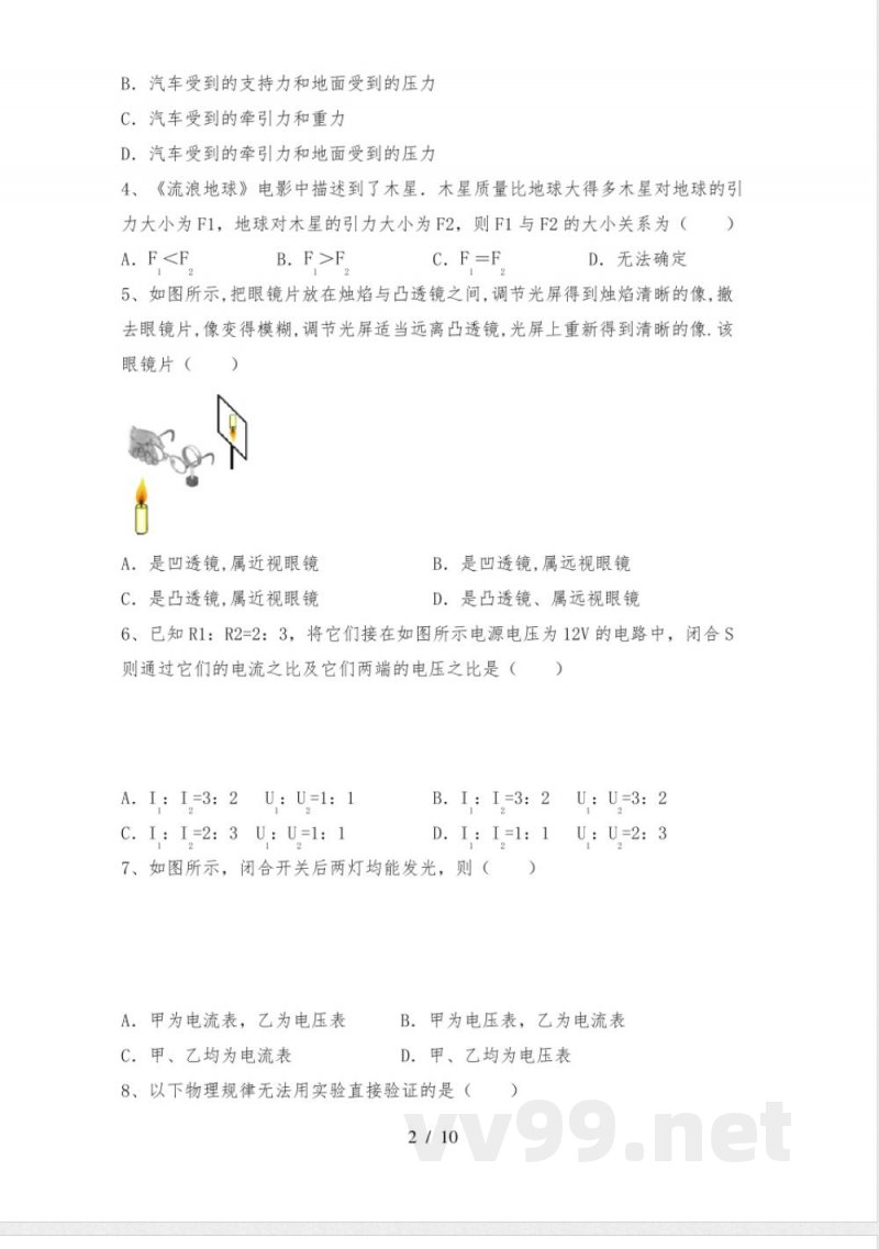 北师大版九年级物理(上册)期末强化训练及答案 北师大版九年级物理(上册)期末强化训练及答案