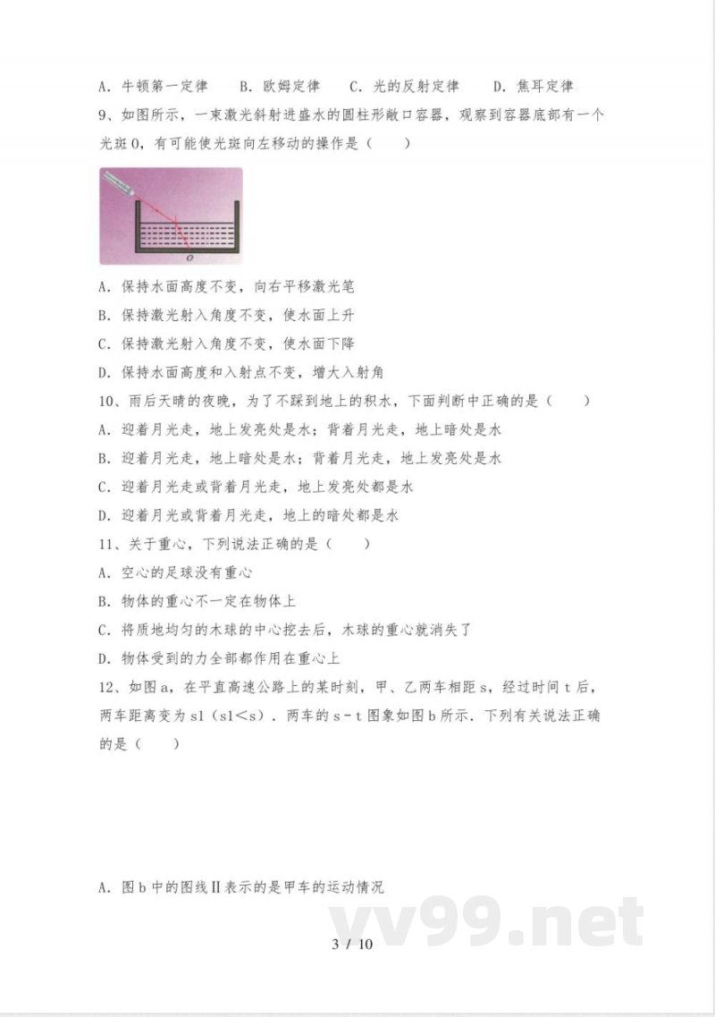 北师大版九年级物理(上册)期末强化训练及答案 北师大版九年级物理(上册)期末强化训练及答案
