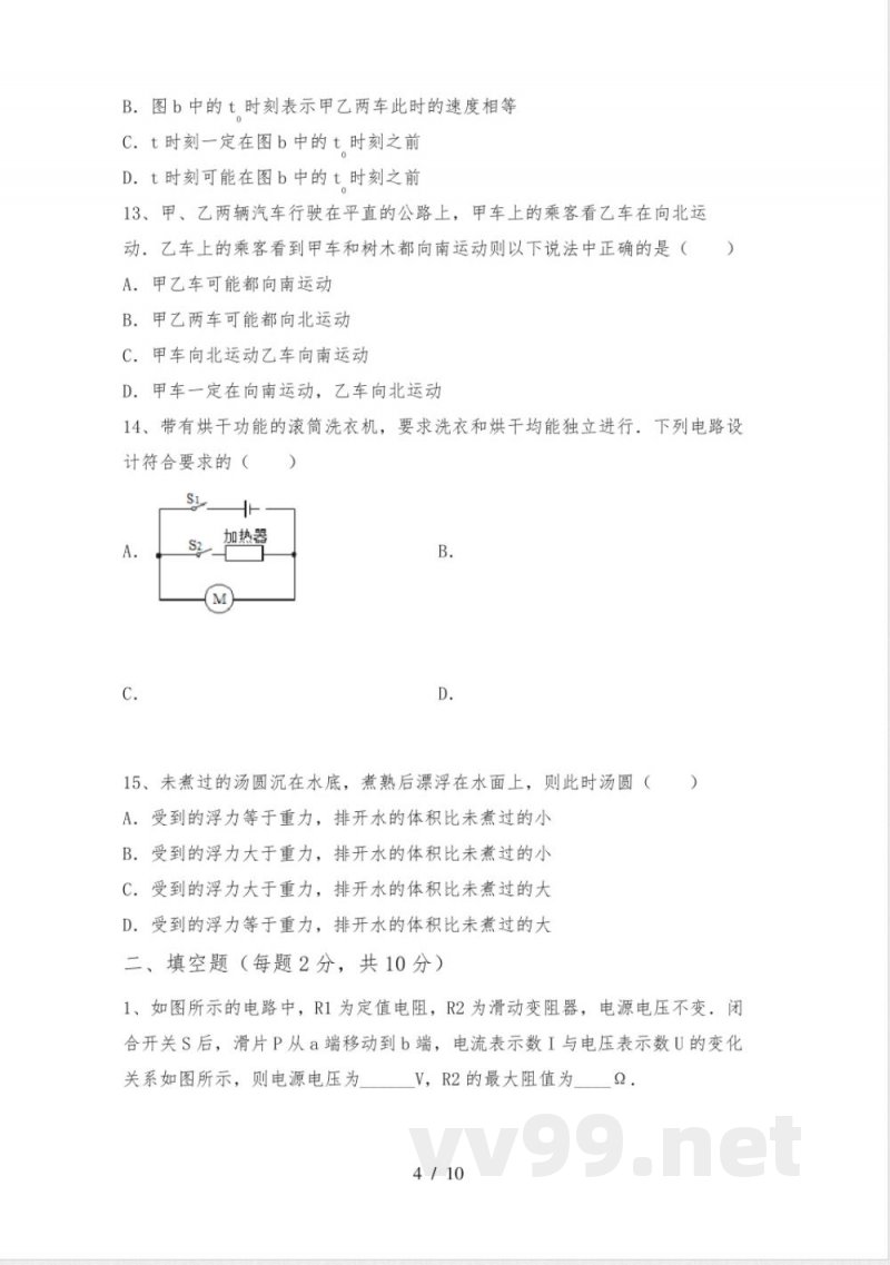 北师大版九年级物理(上册)期末强化训练及答案 北师大版九年级物理(上册)期末强化训练及答案