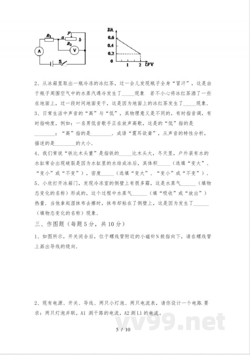 北师大版九年级物理(上册)期末强化训练及答案 北师大版九年级物理(上册)期末强化训练及答案