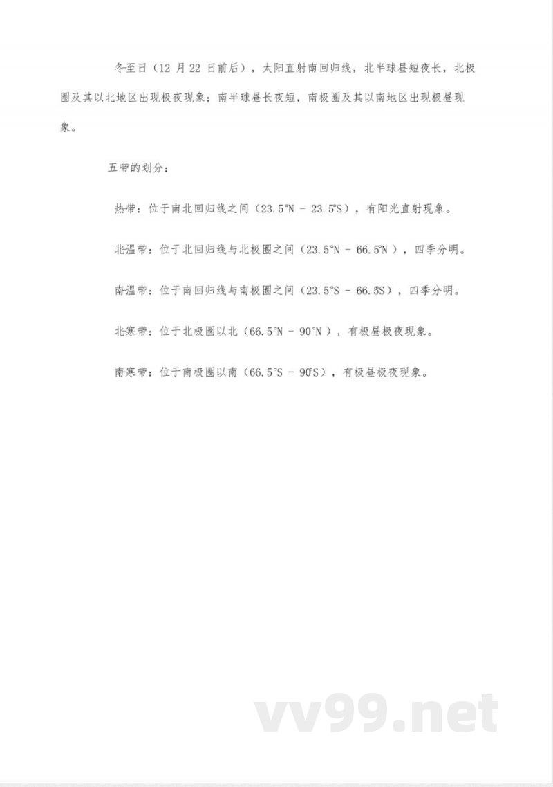 七年级地理第一单元知识点总结