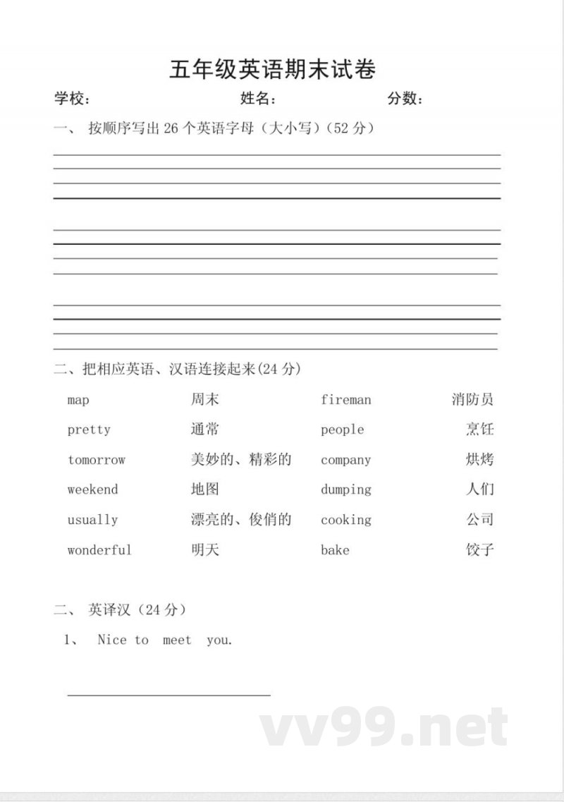 湘鲁版五年级上册英语期末试卷