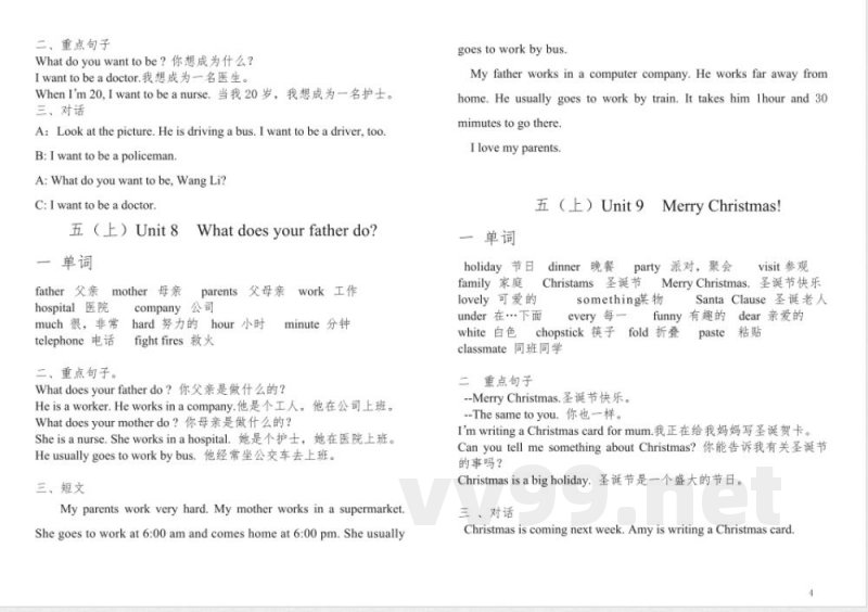 湘鲁版五年级上册英语知识点汇总
