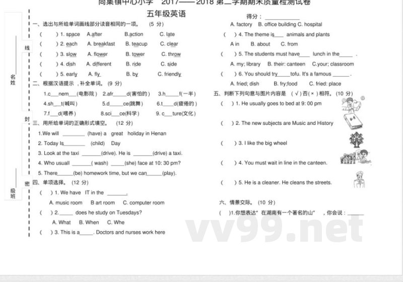 湘鲁版五年级下册英语期末测试卷 湘鲁版五年级下册英语期末测试卷