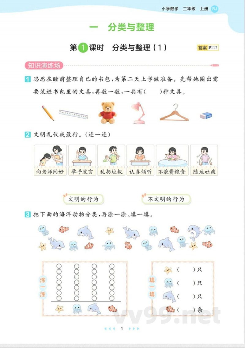 2025年秋人教版二年级数学上册全套同步练习 2025年秋人教版二年级数学上册全套同步练习