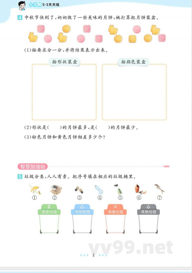 2025年秋人教版二年级数学上册全套同步练习 2025年秋人教版二年级数学上册全套同步练习