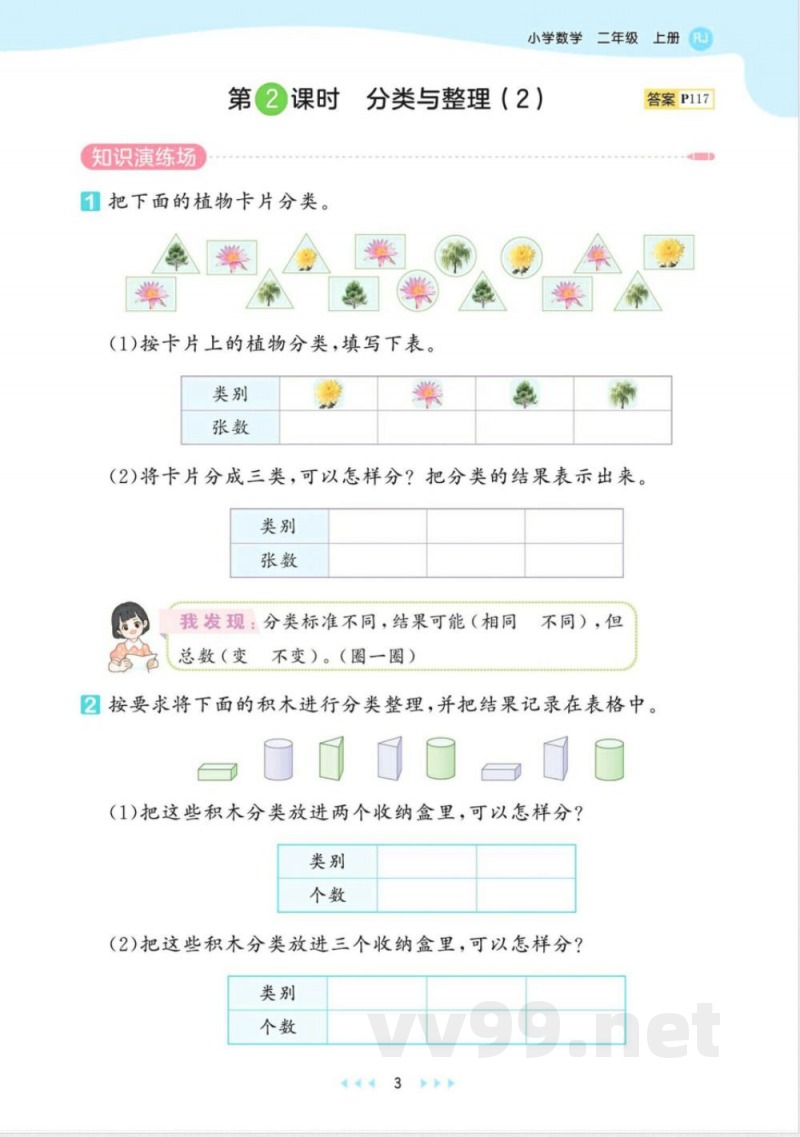 2025年秋人教版二年级数学上册全套同步练习 2025年秋人教版二年级数学上册全套同步练习