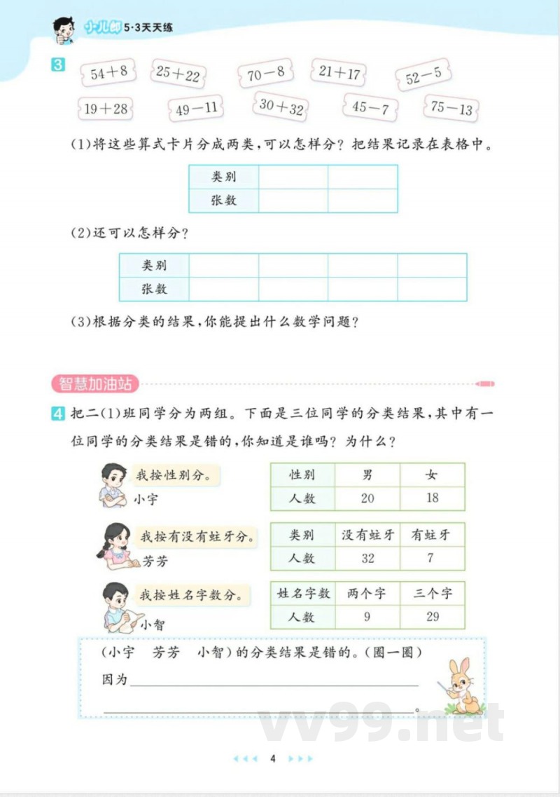2025年秋人教版二年级数学上册全套同步练习 2025年秋人教版二年级数学上册全套同步练习