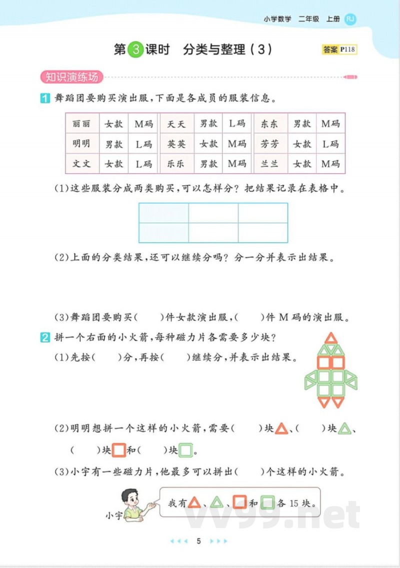 2025年秋人教版二年级数学上册全套同步练习 2025年秋人教版二年级数学上册全套同步练习