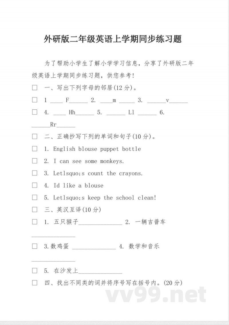 外研版二年级英语上学期同步练习题 外研版二年级英语上学期同步练习题