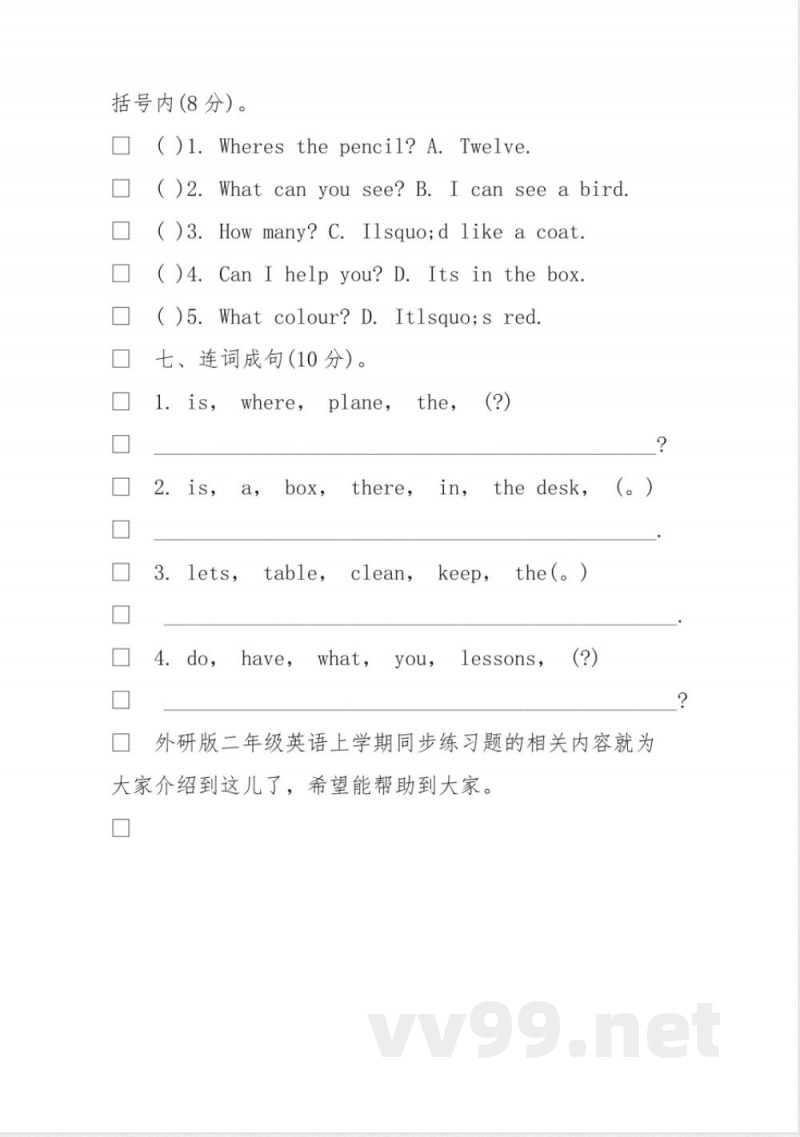 外研版二年级英语上学期同步练习题 外研版二年级英语上学期同步练习题