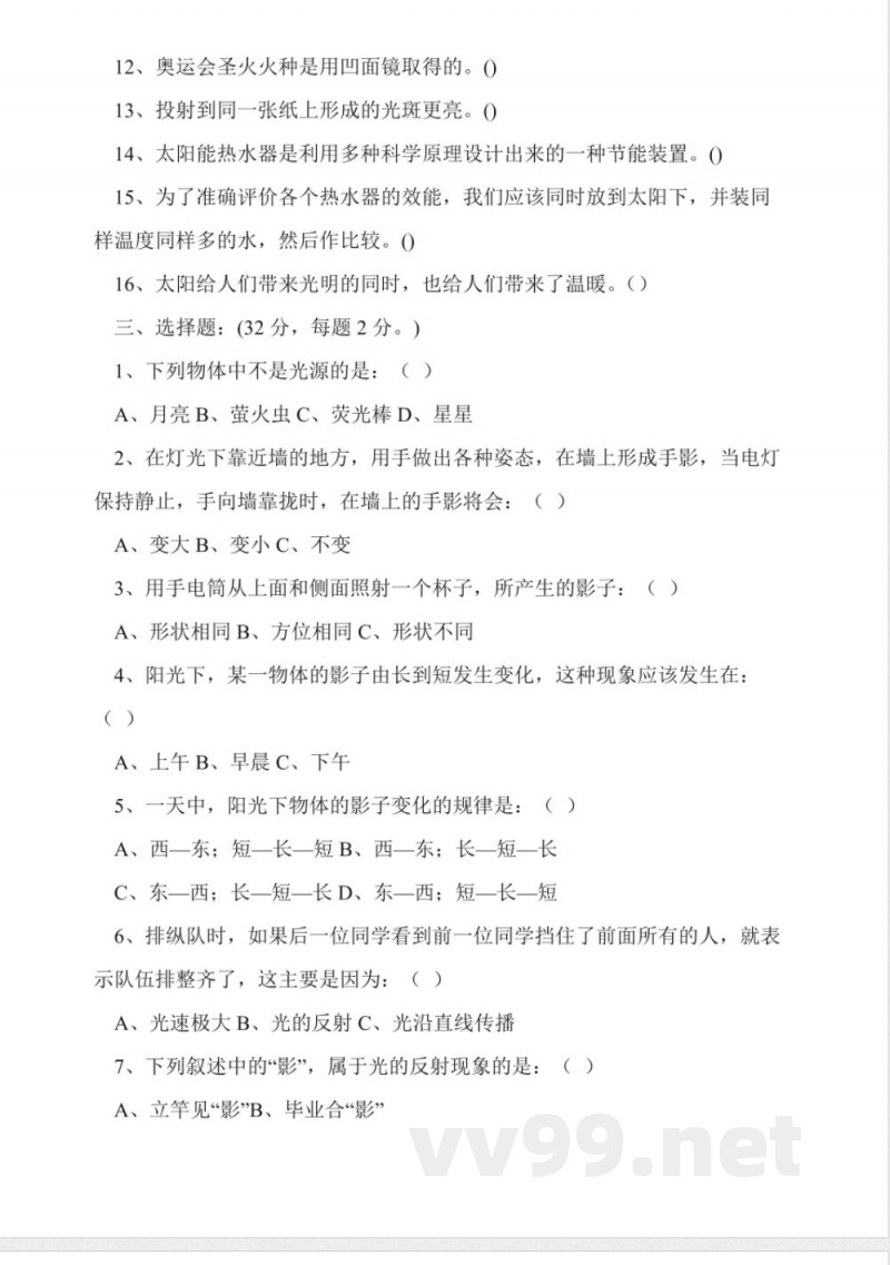教科版科学五年级上册第二单元试卷