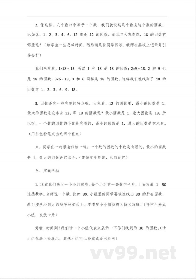 五年级下册王朝霞数学人教版 五年级下册王朝霞数学人教版