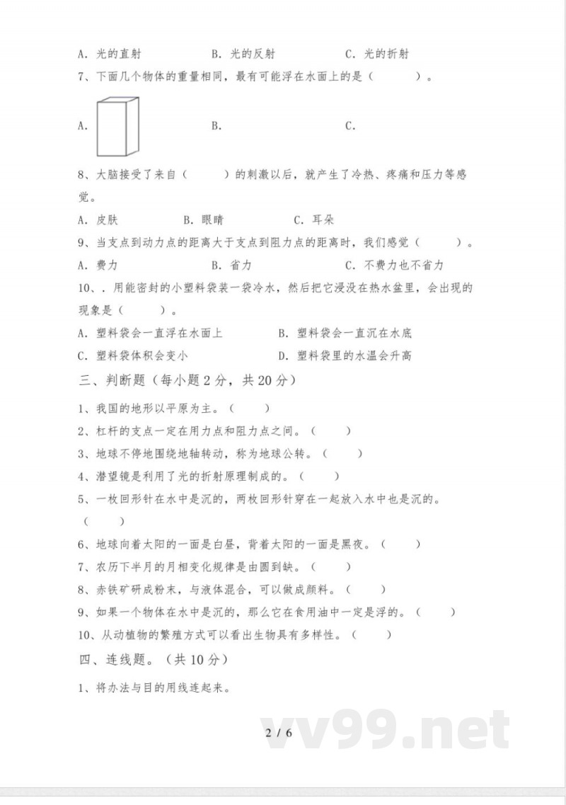 新人教版五年级科学下册期中试卷(真题)