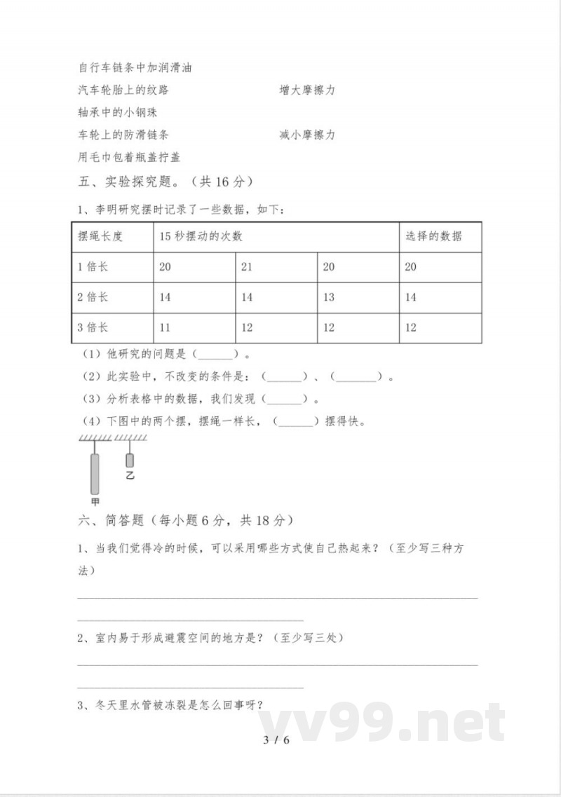 新人教版五年级科学下册期中试卷(真题)