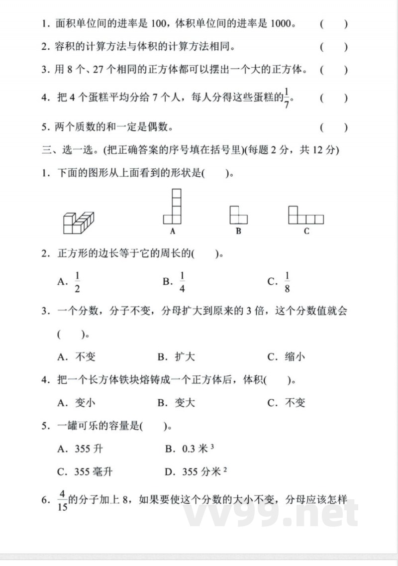 人教版数学五年级下册期中检测卷 人教版数学五年级下册期中检测卷