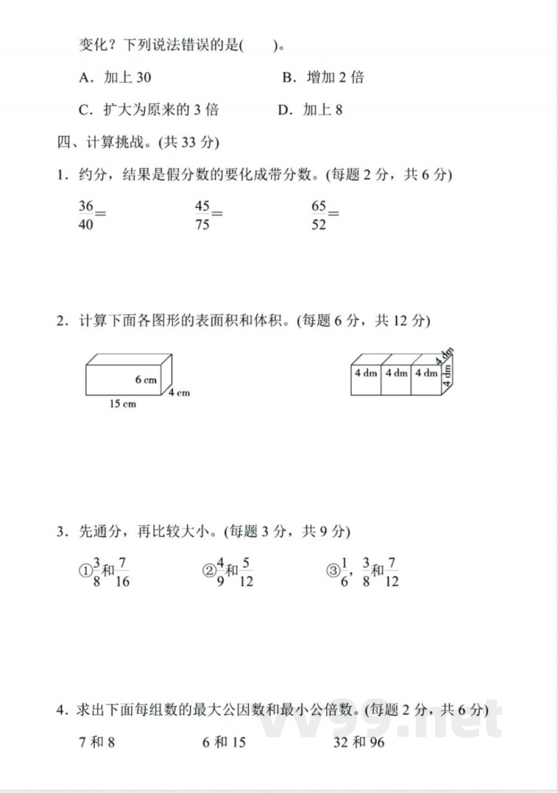 人教版数学五年级下册期中检测卷 人教版数学五年级下册期中检测卷
