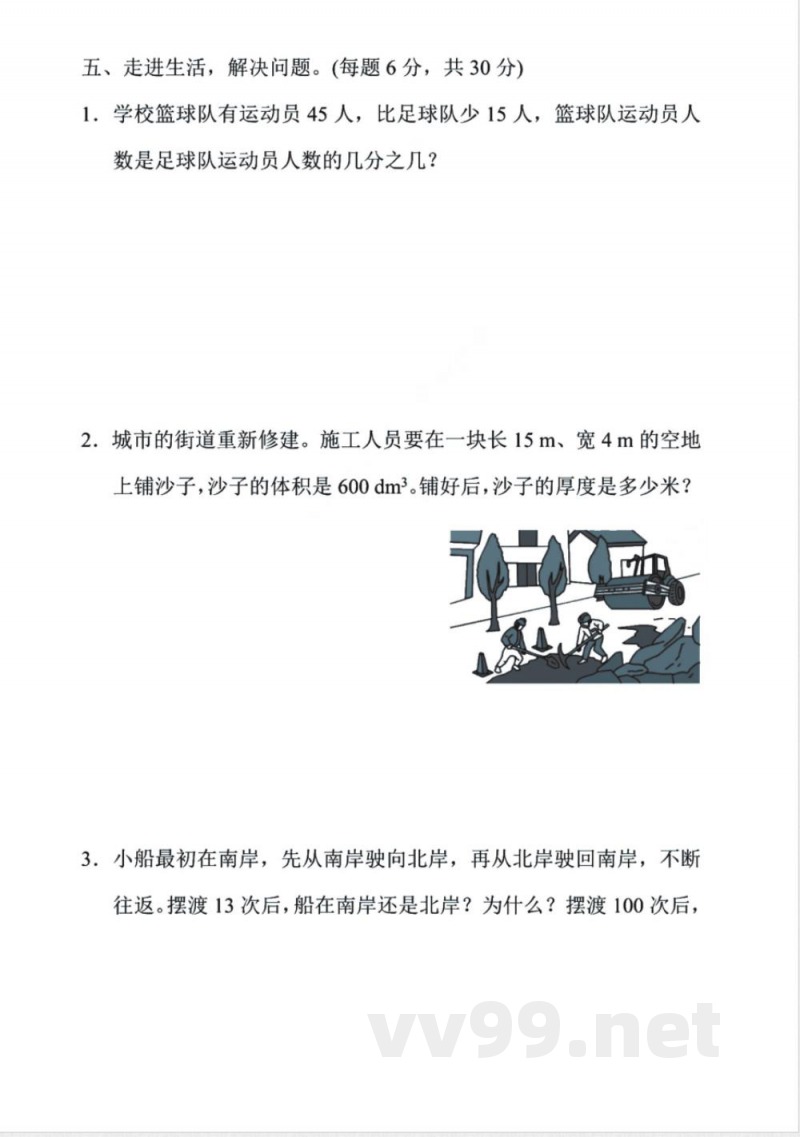 人教版数学五年级下册期中检测卷 人教版数学五年级下册期中检测卷