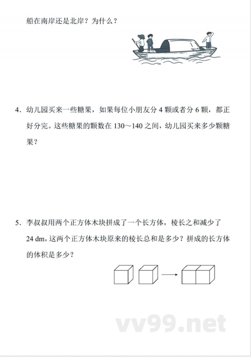 人教版数学五年级下册期中检测卷 人教版数学五年级下册期中检测卷